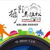 年度攝影盛事 Canon第六屆攝影馬拉松 線上報名開跑! 年度攝影盛事 Canon第六屆攝影馬拉松 線上報名開跑!