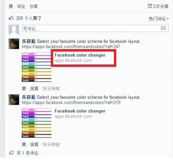 出現這個「Facebook顏色更改器(Facebook color changer)」的連結,千萬不能點。圖片提供:獵豹移動