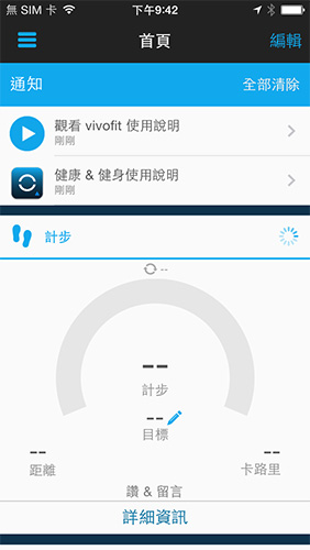 搭配Garmin Connect Mobile APP,可對手環進行各項設定並同步監測內容,還可與其他使用手環的好友串連,互相激勵。