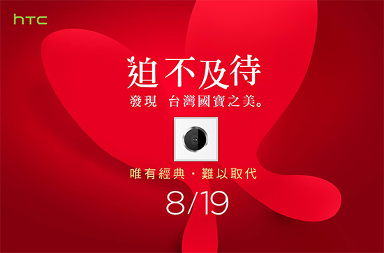 畫面擷取自 HTC 官方粉絲團頁面