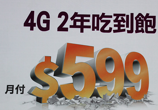 提供目前其他業者沒有的吃到飽方案,提供月付 599 元吃到飽兩年綁約