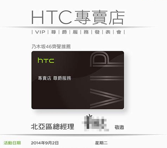 二代蝴蝶機 9 月 2 日開賣!HTC 再推尊爵服務