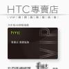 二代蝴蝶機 9 月 2 日開賣!HTC 再推尊爵服務 二代蝴蝶機 9 月 2 日開賣!HTC 再推尊爵服務