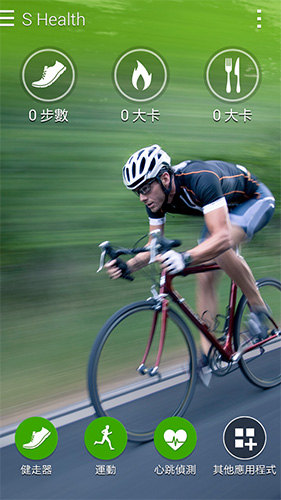 內建的 S Health 功能