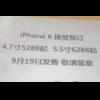iPhone 6 售價曝光 最貴版本飆破 3.3 萬 iPhone 6 售價曝光 最貴版本飆破 3.3 萬
