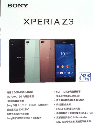 Z3 機海戰術登場!Sony 在 IFA 發表多款手機平板與週邊配件
