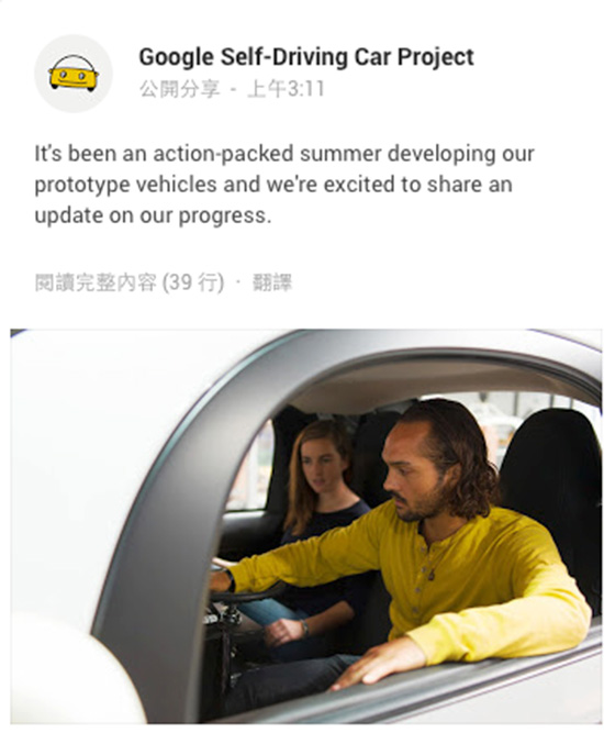 畫面擷取自 Google Self-Driving Car Project Google+ 網站