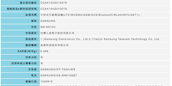 可能在 10 月 3 日開賣!Samsung Galaxy Note 4 通過 NCC 檢驗