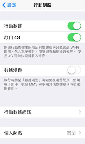 將可用 4G 網路!遠傳與台哥大開放 iPhone 4G 軟體更新