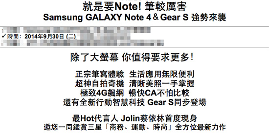 邀請蔡依林代言!Samsung Galaxy Note 4 將在 9 月 30 上市