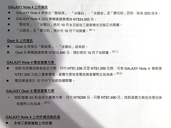 Gear S 搭配遠傳電信 3G 資費