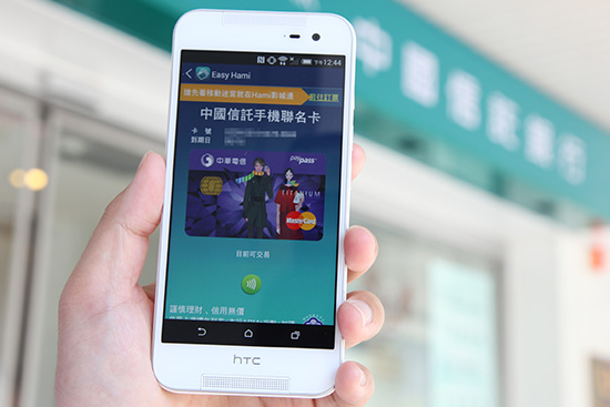 中華電信今天正式開放 NFC 行動感應支付功能申請