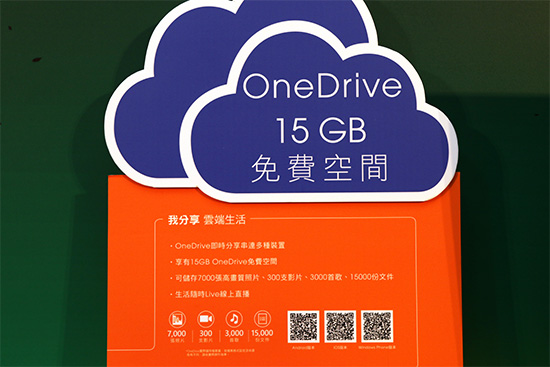 可獲得共 15 GB 的 Microsoft OneDrive 雲端儲存空間