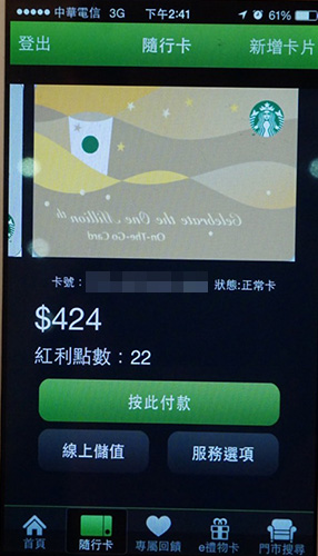 刷手機買咖啡!星巴克今天宣布在台進入行動支付世代