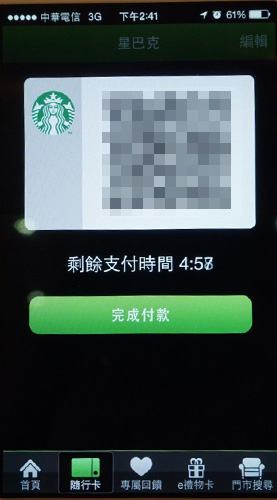 付款是透過掃描 QR Code 的機制處理