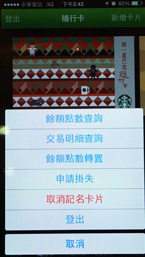APP 裡也內建了隨行卡的管理機能
