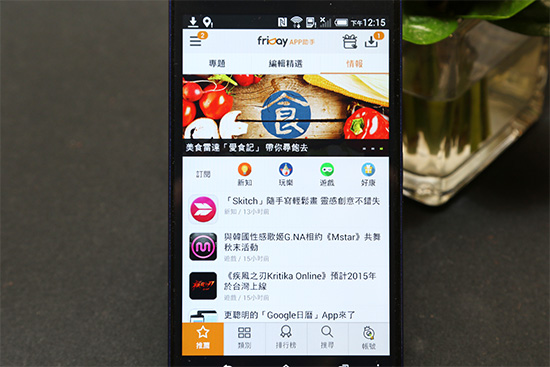 主打在地 APP 體驗!遠傳時間軸推出 friDay APP 助手服務
