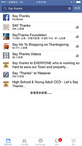 在手機上搜尋 Say thanks 即可找到感謝影片製作的入口。(記者陳炳宏翻攝)