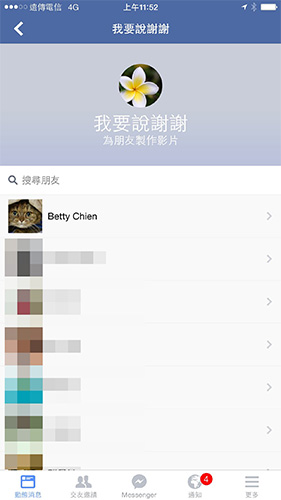 感謝影片製作會列出所有朋友供挑選,一次只能挑一個。(記者陳炳宏翻攝)
