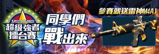 與韓國零時差同步推出《Special Force 2》全新地圖「驚爆危機」!