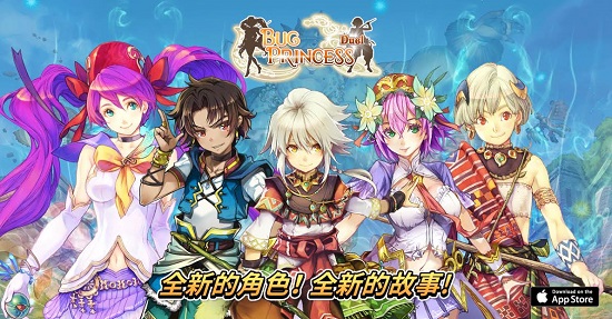 超豪華弹幕遊戲!《蟲豔公主》iOS版正式起動!