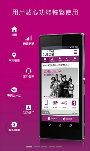 台灣之星官方APP全新登場 全方位打造六大貼心功能
