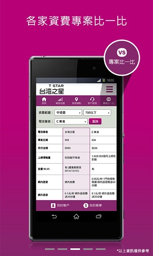 台灣之星官方APP全新登場 全方位打造六大貼心功能