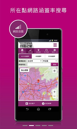 台灣之星官方APP全新登場 全方位打造六大貼心功能