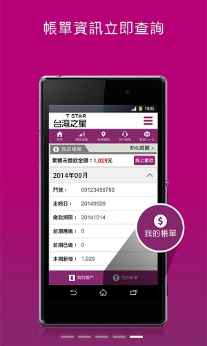 台灣之星官方APP全新登場 全方位打造六大貼心功能