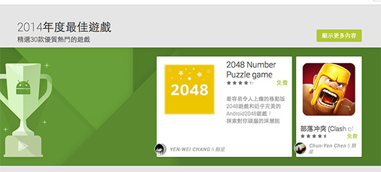 有這麼不一樣?!Google 台灣公布台灣地區 2014 年最佳 App 名單
