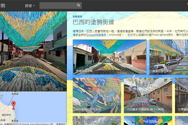 沒比賽時,利用 Google 地圖街景服務,看看足球場與繽紛的街頭塗鴉,彷彿也走了一趟巴西。