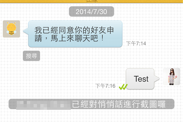 如果對方把對話截圖,也會收到通知讓你提高警覺性。