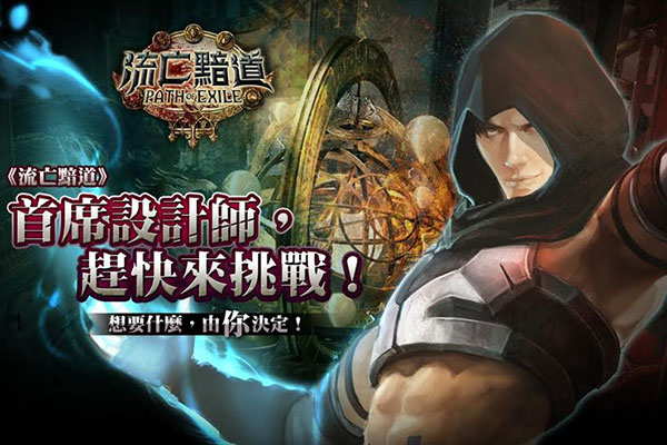 《流亡黯道PoE》紐西蘭爭霸戰 全新週賽拼機票