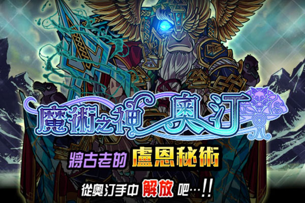 《龍族撲克》(Dragon Poker)限時火熱推出全新副本「魔術之神奧汀」