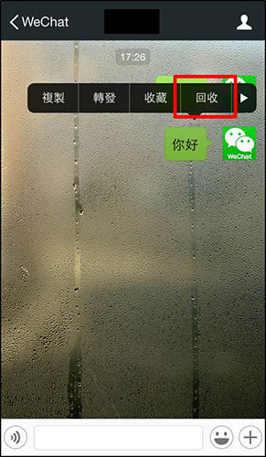 小心!剛才誤按傳送出去的位置資訊,趕快用最新的「回收」功能收回來就沒問題!