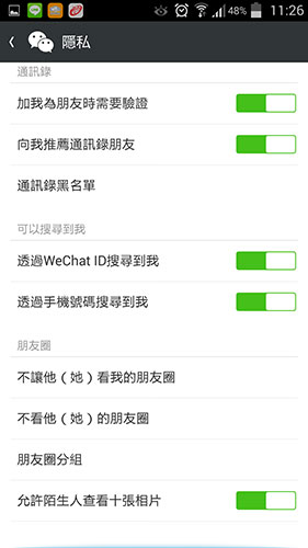 WeChat的隱私設定中,建議將「加我為朋友時需要驗證」打開。