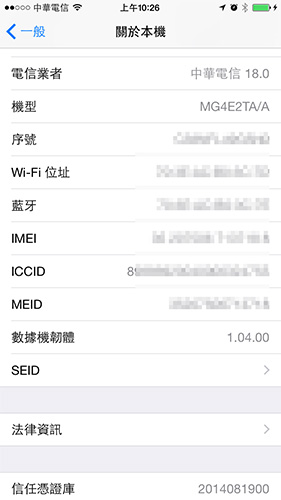 若是像 iPhone 這樣不可換電池的機種,就要靠軟體介面來查詢