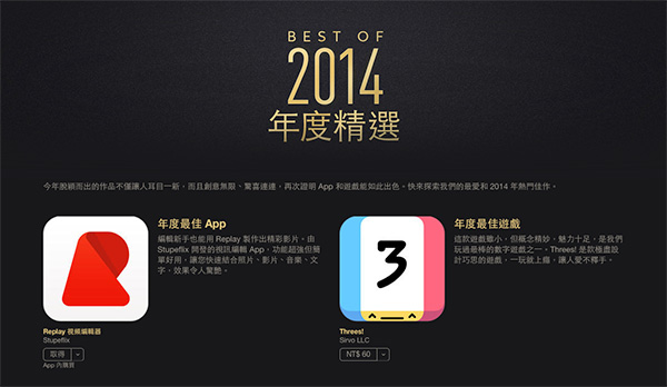 有 iPhone 手機必看!Apple 推薦 2014 年最佳 APP 出爐