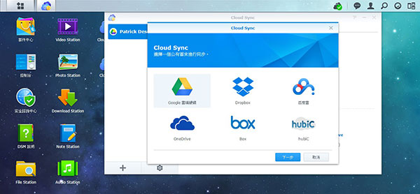針對已有其他雲端儲存空間的使用者,Synology的Cloud Sync服務可將Google Drive、Dropbox、Microsoft OneDrive等雲端空間的內容,自動備份到NAS上。