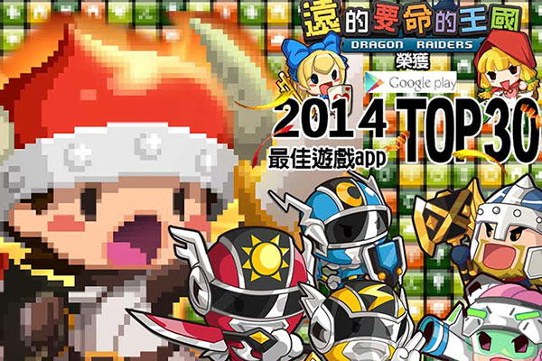 爆紅萌勢力!《遠的要命的王國》獲 2014 最佳遊戲