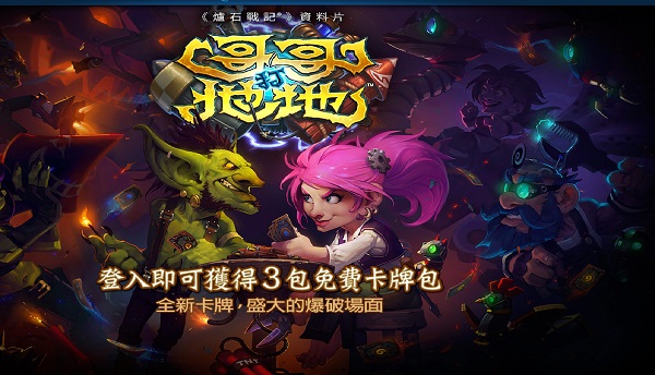 《爐石戰記:魔獸英雄傳 》登上 ANDROID 平板