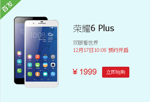 Honor 6 Plus將於12 月 17 日,在華為商城、京東商城開放預約並於 23 號開賣,是否會在台灣上市則還未確定。(截取自華為官網)