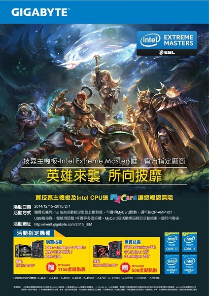 2015 台北國際電玩展 - 技嘉攜手 Intel 英雄來襲