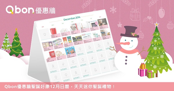 Qbon 優惠牆   聖誕好康 12 月
