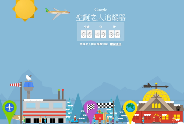 谷歌可愛的「聖誕老人追蹤器」主頁面。(截取自谷歌)