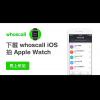 whoscall iOS 版正式上線 號碼反查辨來電 whoscall iOS 版正式上線 號碼反查辨來電