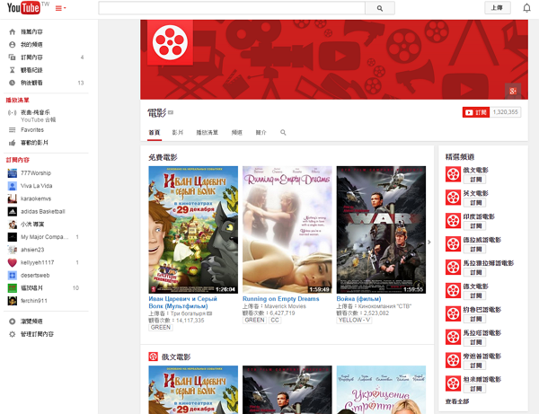 目前,仍有許多人對 Youtube 的概念仍然停在聽音樂、看短片的階段,根本就不知道 Youtube Movie 的存在。(圖片來源:Youtube Movie)