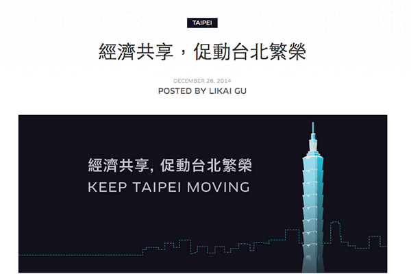 Uber 今天在台灣發出公開信,強調經濟共享與共創繁榮才是 Uber 的本意,畫面擷取自 Uber 網站