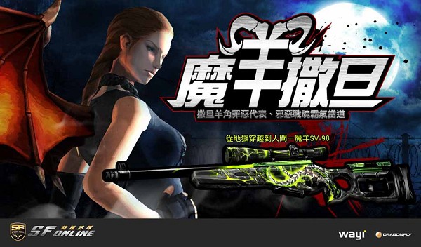 《SF Online》 推出新道具、新地圖