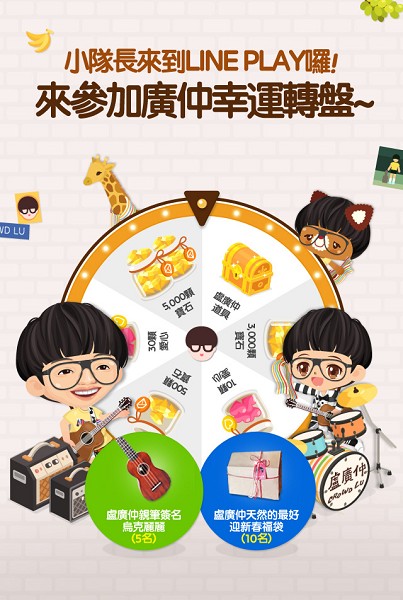 盧廣仲專屬工作室進駐 LINE PLAY 小屋